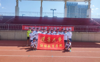 哪所高校足球比较好进入，哪所高校足球比较好进入国家队