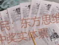 高赔足球中奖是真的吗，高赔足球中奖是真的吗还是假的