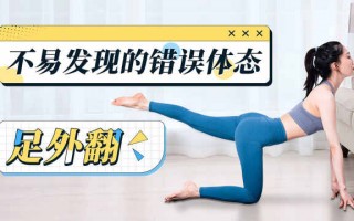 踢足球会螺旋腿矫正吗，踢足球会螺旋腿矫正吗女生